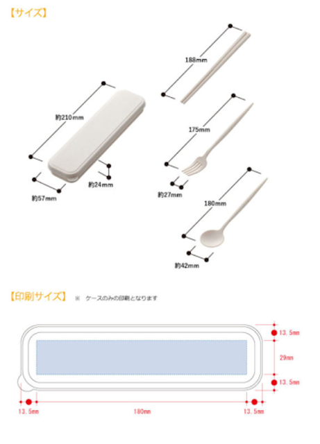 麦わら入りカトラリーセット（ロング）サイズ